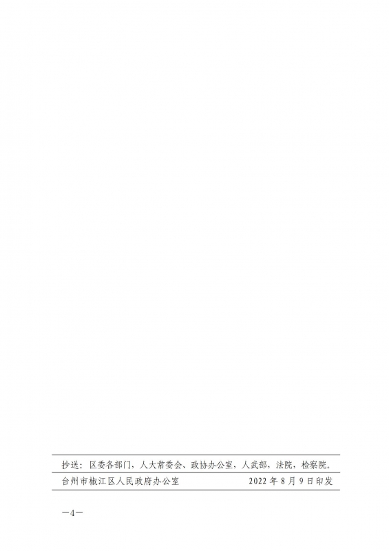 椒政辦發(fā)〔2022〕52號_04.jpg